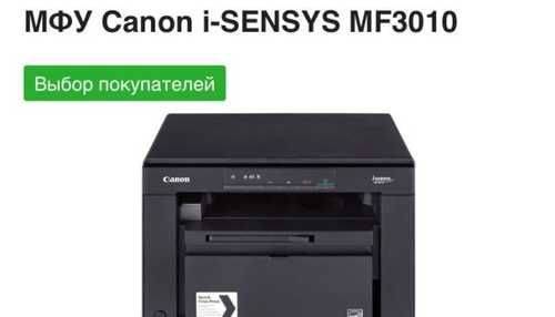 Функции и настройка принтера canon mf3010
