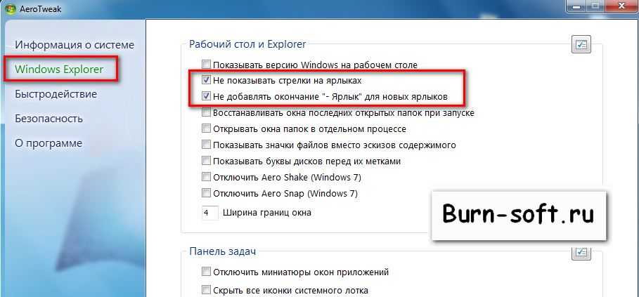 Как убрать стрелки с ярлыков в windows 10 - windd.ru