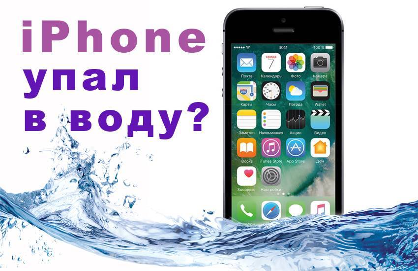 Как восстановить iphone после попадания в него воды или других жидкостей - globe
 - 6 октября
 - 43587429293 - медиаплатформа миртесен