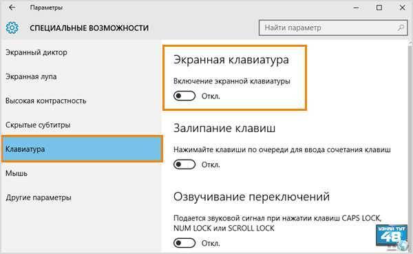 Как включить экранную клавиатуру в windows 10. Экранная клавиатура виндовс 10. Специальные возможности экранная клавиатура. Кнопки для включения экранной клавиатуры. Как включить виртуальную клавиатуру.