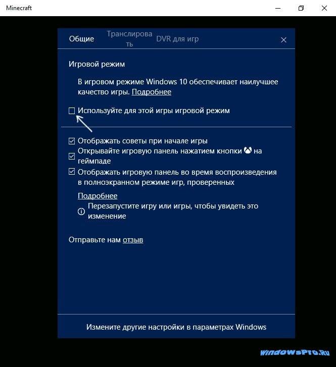 Как и зачем активировать игровой режим в windows 10 creators update