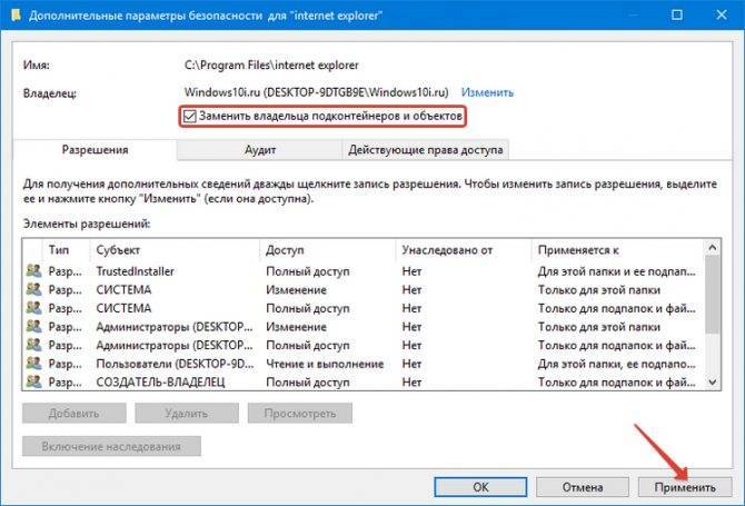 Разрешение от "система" или "администраторы" на изменение папки в windows 10