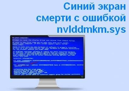 Синий экран: nvlddmkm.sys, dxgkrnl.sys и dxgmms1.sys