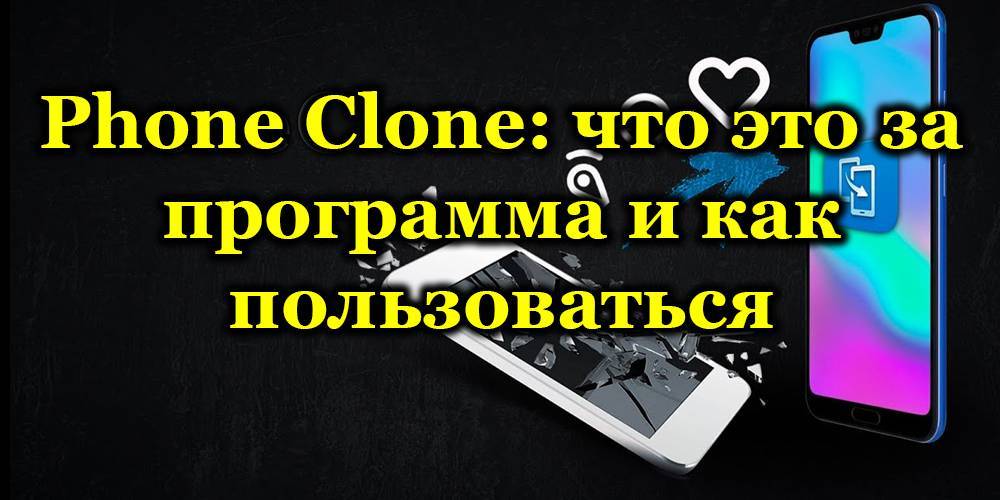 Phone clone не подключается к новому телефону: причины и что делать, если не работает приложение