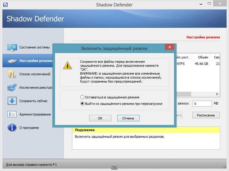 Программа shadow defender: «теневой режим» windows даже после перезагрузки компьютера