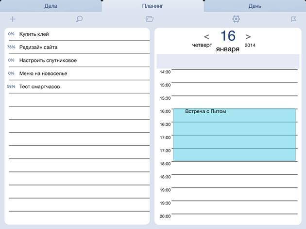 План на день приложение