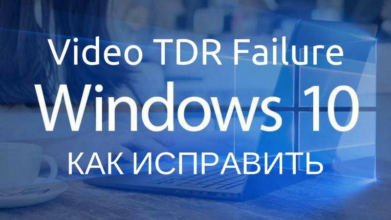Fix: video tdr failure nvlddmkm.sys on windows 10
