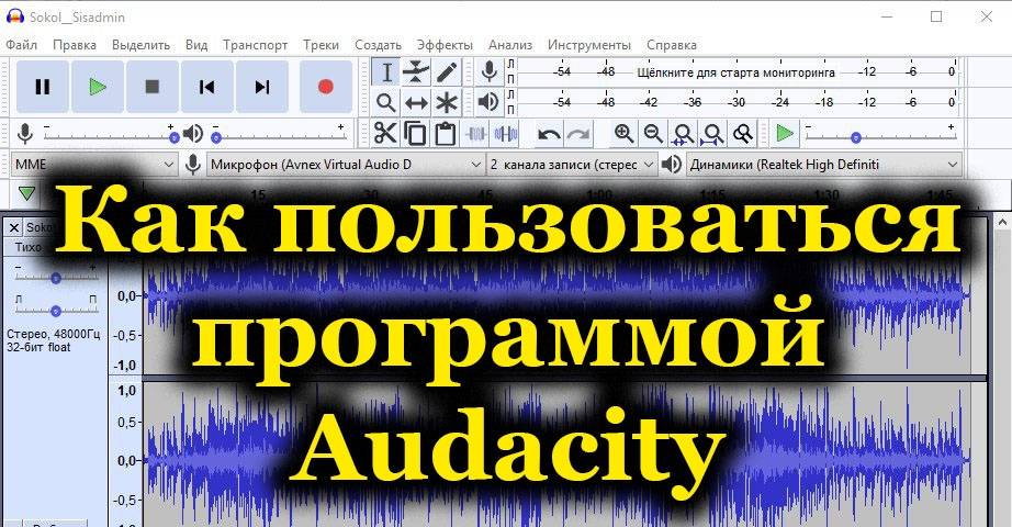 Audacity tour guide/ru - audacity wiki