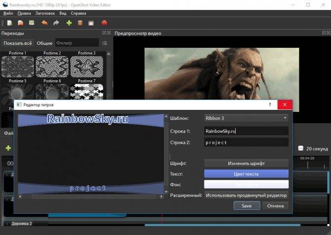 Openshot: вырезать, редактировать и добавлять эффекты к вашим видео