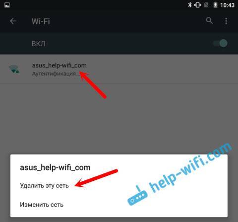 Ошибка аутентификации wi-fi на android телефоне, планшете