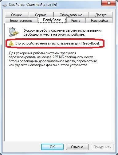 Readyboost windows 7. повышаем быстродействие операционной системы