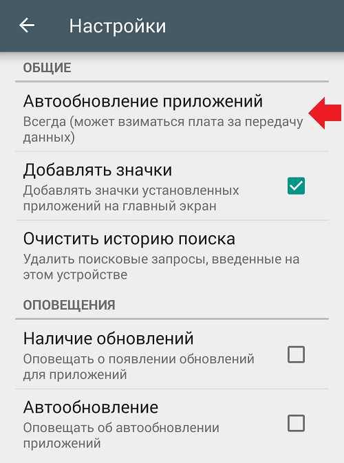 Как отключить автоматические обновления на андроиде тарифкин.ру
как отключить автоматические обновления на андроиде