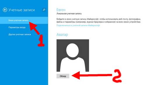 Где хранится аватар в windows 10. что такое аватар windows, как его изменить или удалить. операция удаления старых изображений