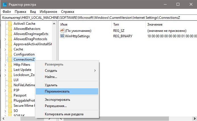 Исправление ошибки INET_E_RESOURCE_NOT_FOUND в штатном браузере ОС Windows