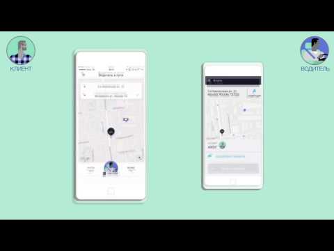 Как создать приложение с механикой uber? - apptractor