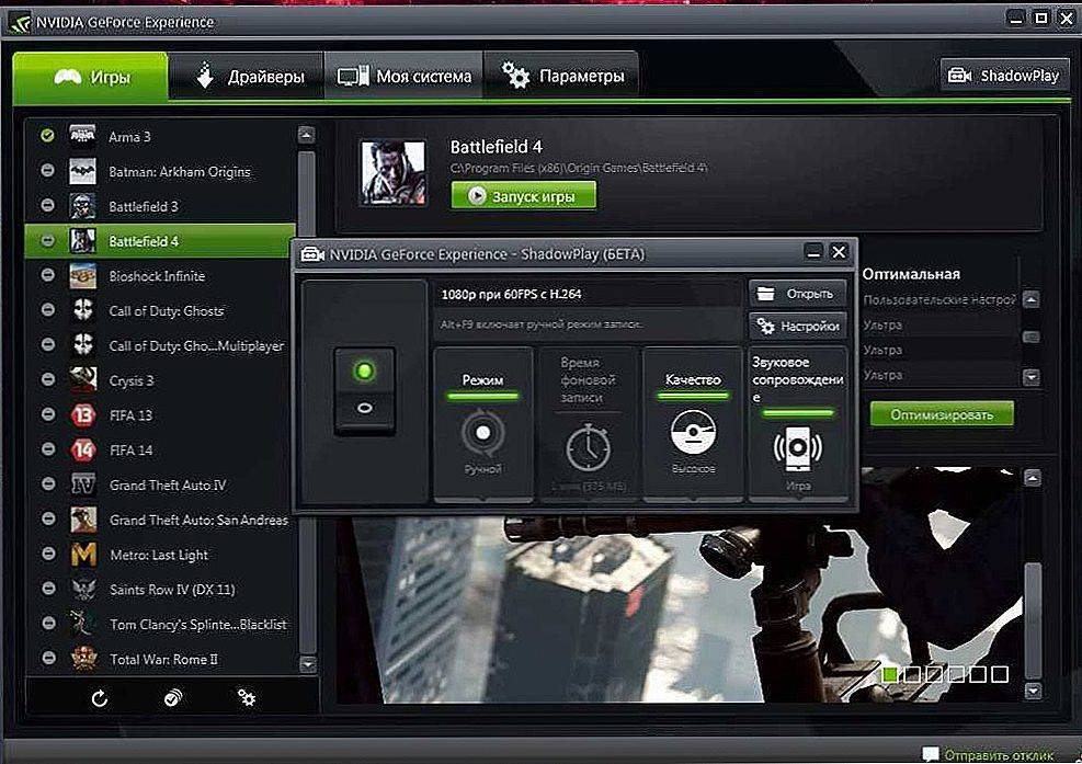 Nvidia shadowplay или шадоуплей: поиск утилиты в geforce experience, её настройка и использование