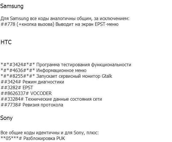 Сервисные коды для android смартфонов и планшетов | nastroyka.zp.ua - услуги по настройке техники