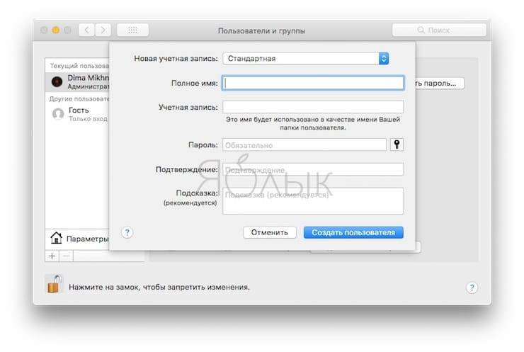 Как передавать файлы между разными учетными записями на одном mac  | яблык
