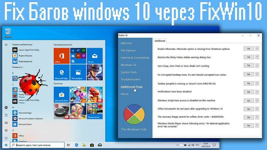 Исправление неполадок windows 10 с помощью программы fixwin 10