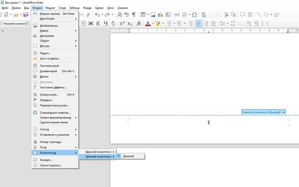 Нумерация в libreoffice. Пронумеровать страницы в Либре офис. Пронумеровать страницы в Либер офис. Нумерация страниц в Либре офисе со 2 страницы. Как убрать нумерацию страниц в Либре офис.