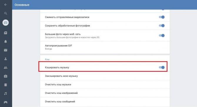 Сохранение музыки ВКонтакте в кэш-память устройства