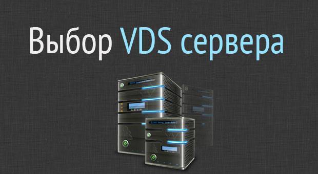 Особенности vds/vps в сравнении с физическим сервером