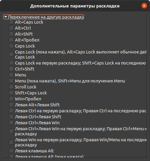 Комбинации клавиш linux. Убунту сочетания клавиш. Переключение языка в Ubuntu. Смена языка убунту горячие клавиши. Настройки разных языках.