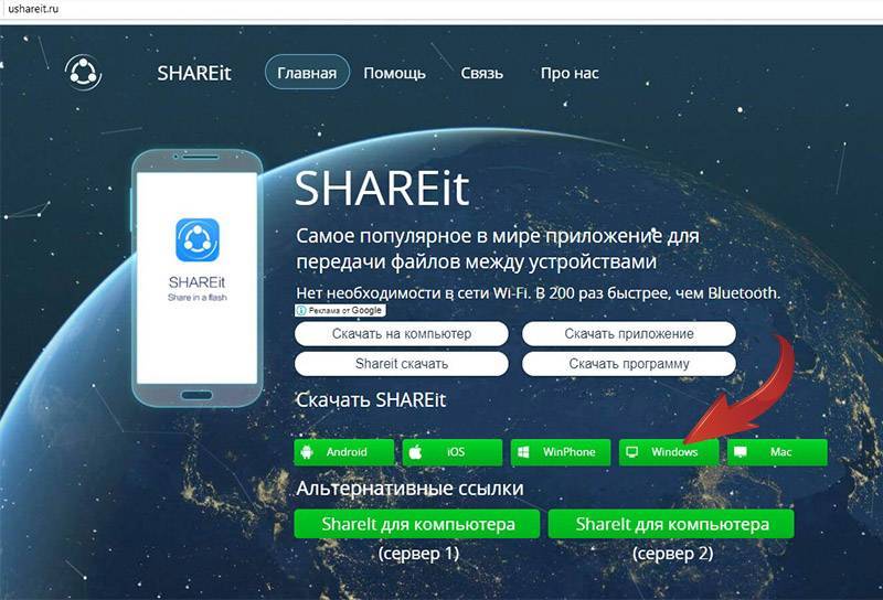 Shareit - скачать шарит бесплатно - официальная версия
