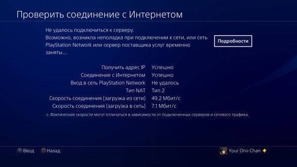 Ошибка dns на playstation 4: nw-31253-4, wv-33898-1, nw-31246-6, nw-31254-5, ce-35230-3, nw-31250-1