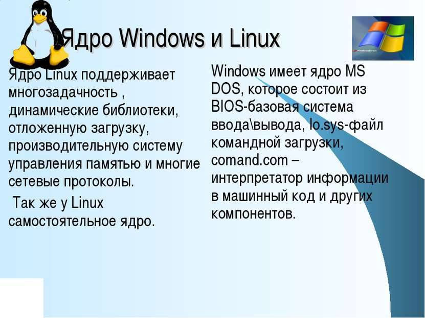 6 причин, почему ubuntu лучше windows - losst