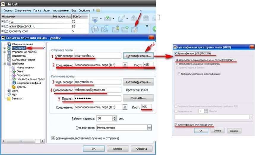 Почта тут бай. Настройка the bat. Как настроить электронную почту the bat. The bat Яндекс. Настройка почты gmail в the bat!.