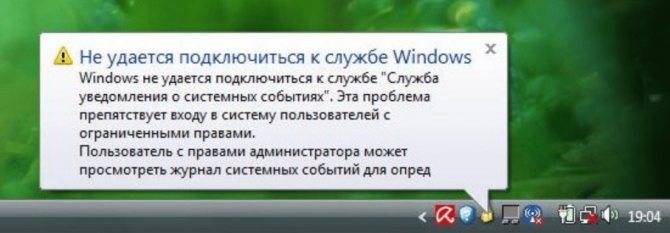 Windows не удается подключиться к службе сенс. решение ошибки «не удается подключиться к службе windows. служба уведомления о системных событиях