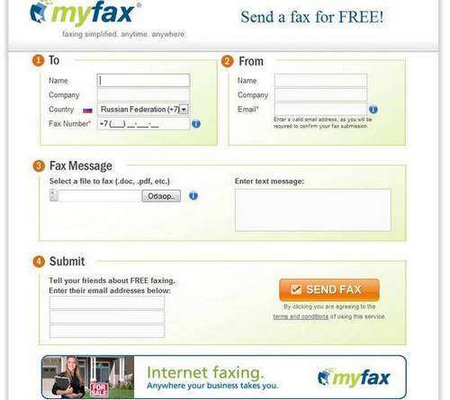 Отправляем факс с пк через интернет