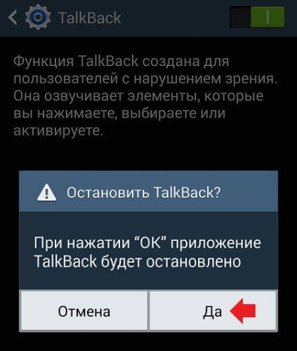Настройки talkback - cправка - специальные возможности android