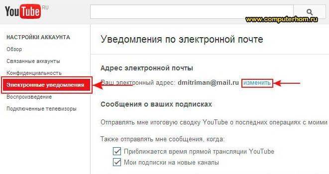 Ютуб почту. Изменить адрес электронной почты. Как изменить адрес электронной почты. Смена адреса электронной почты. Как изменить электронную почту.