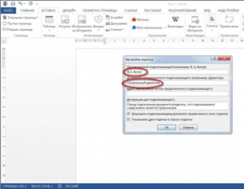 Правильная вставка подписи в Microsoft Word