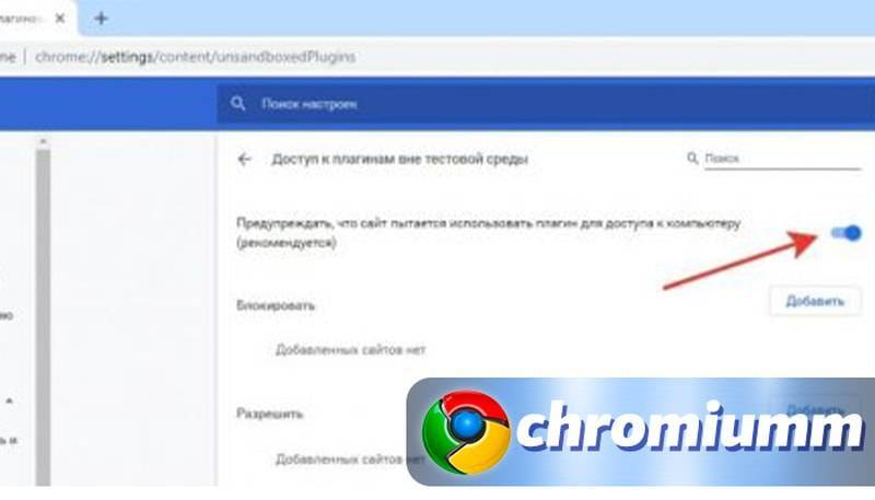 Chrome plugins: включить и отключить подключаемые модули. как включить и отключить плагины в браузере гугл хром