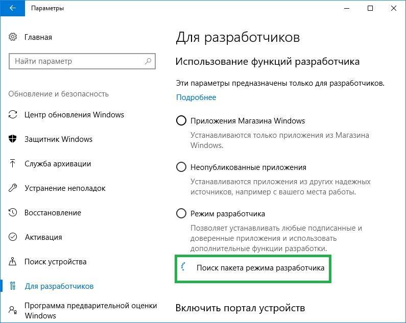 Как включить режим разработчика windows 10 - windd.ru