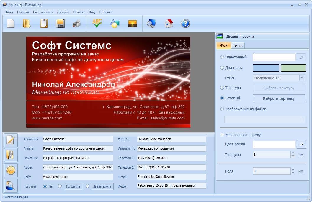 Мастер визиток. Визитка мастера. Программа мастер визиток. Программа для печати визиток. Программы для делания визиток.