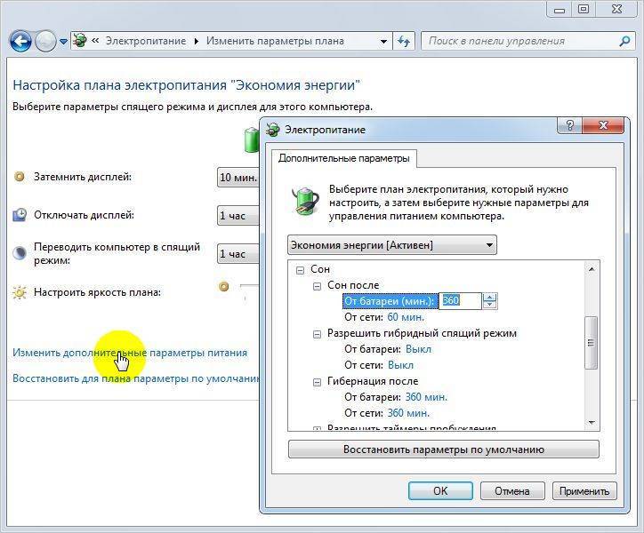 Спящий режим на компьютере. Изменить дополнительные параметры питания. Дополнительные параметры электропитания. Спящий режим Windows 7. Как отключить режим сна на компьютере.