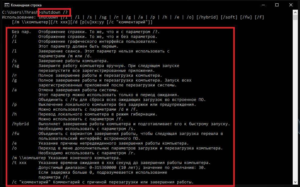 Shutdown - команда выключения или перезагрузки компьютера :: syl.ru