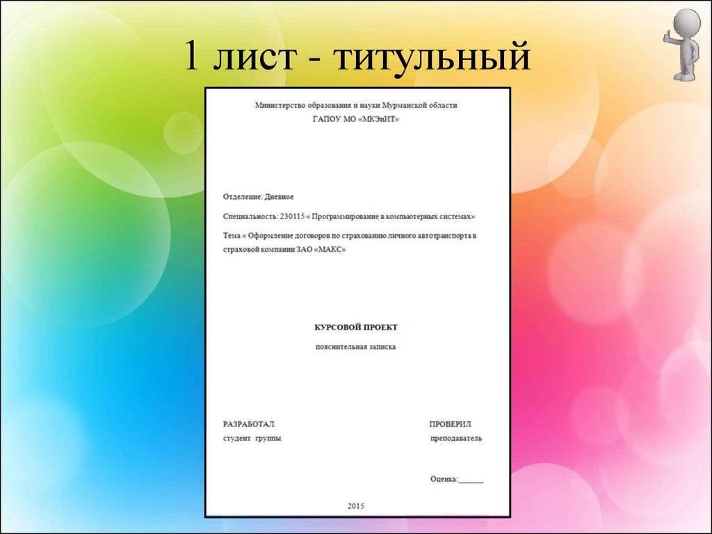 Реферат к проекту пример