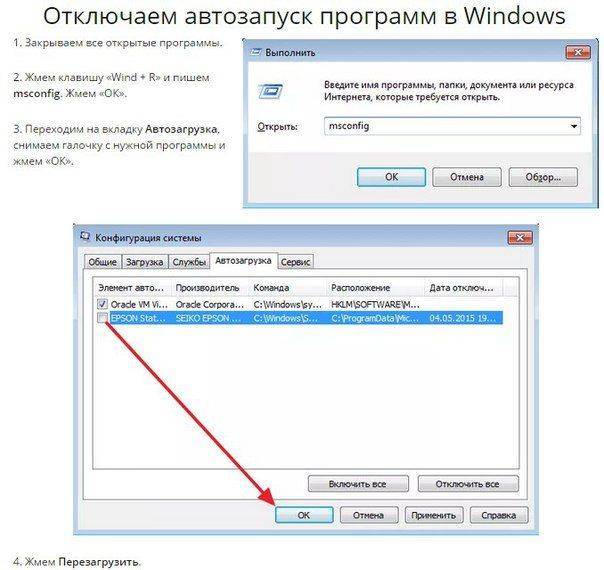 Как сделать недоступным автозапуск программы в Windows