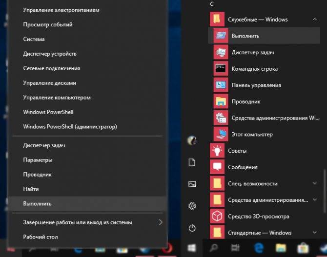 Команды для «пуск — выполнить» в windows 7 и windows 8