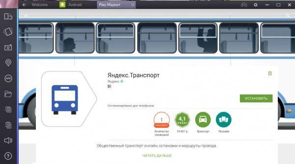Яндекс транспорт онлайн общественный транспорт на карте