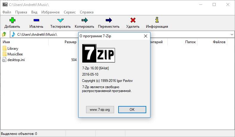 Правильная работа с программой 7-zip