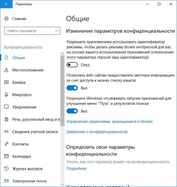 Отключить слежение windows 10 за пользователем: отключение слежения – windowstips.ru. новости и советы