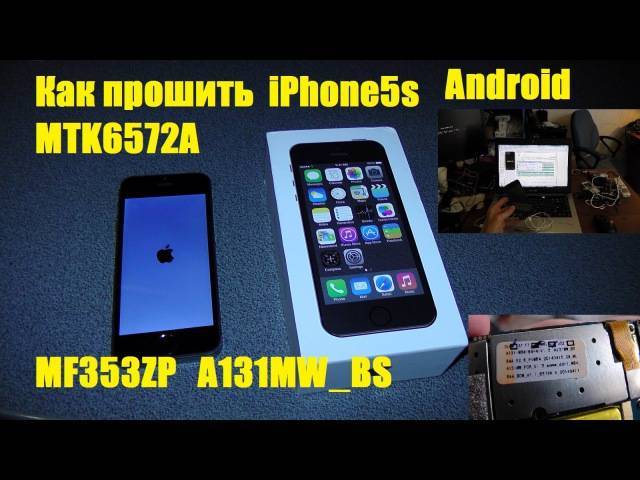 Как прошить айфон. Как перепрошить айфон 5s. Как прошить айфон 5. Айфон с прошивкой андроид.