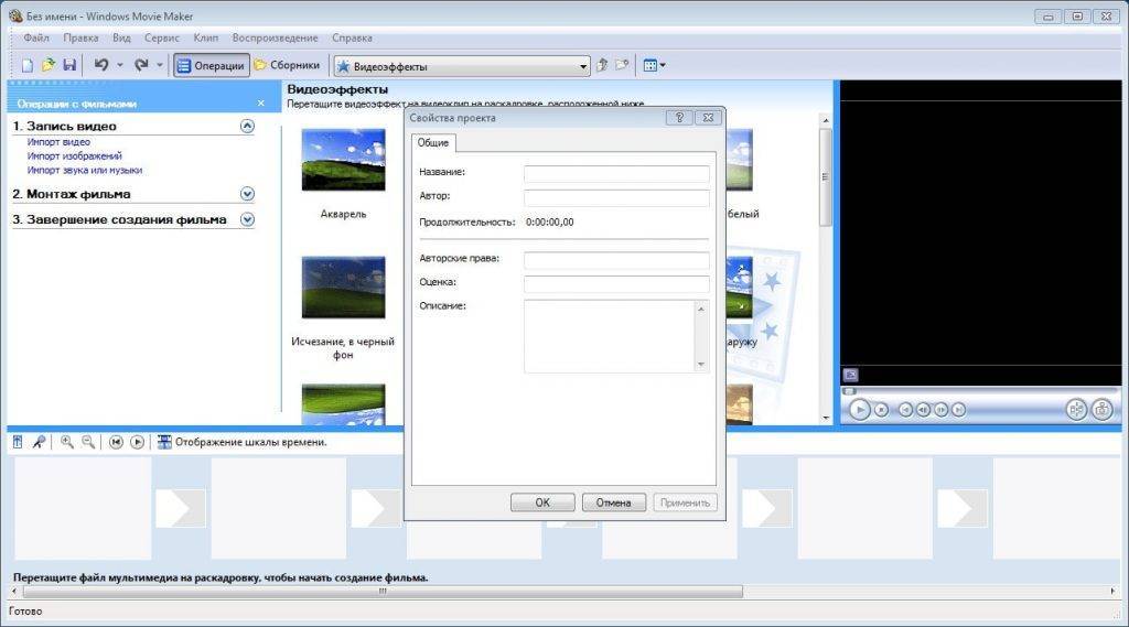 Как работает windows movie maker - обзор возможностей, описание функций