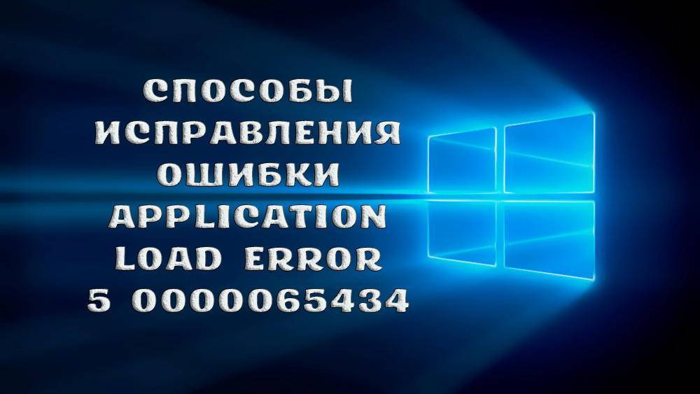 Application load error 5 0000065434: как устранить ошибку? | a-apple.ru